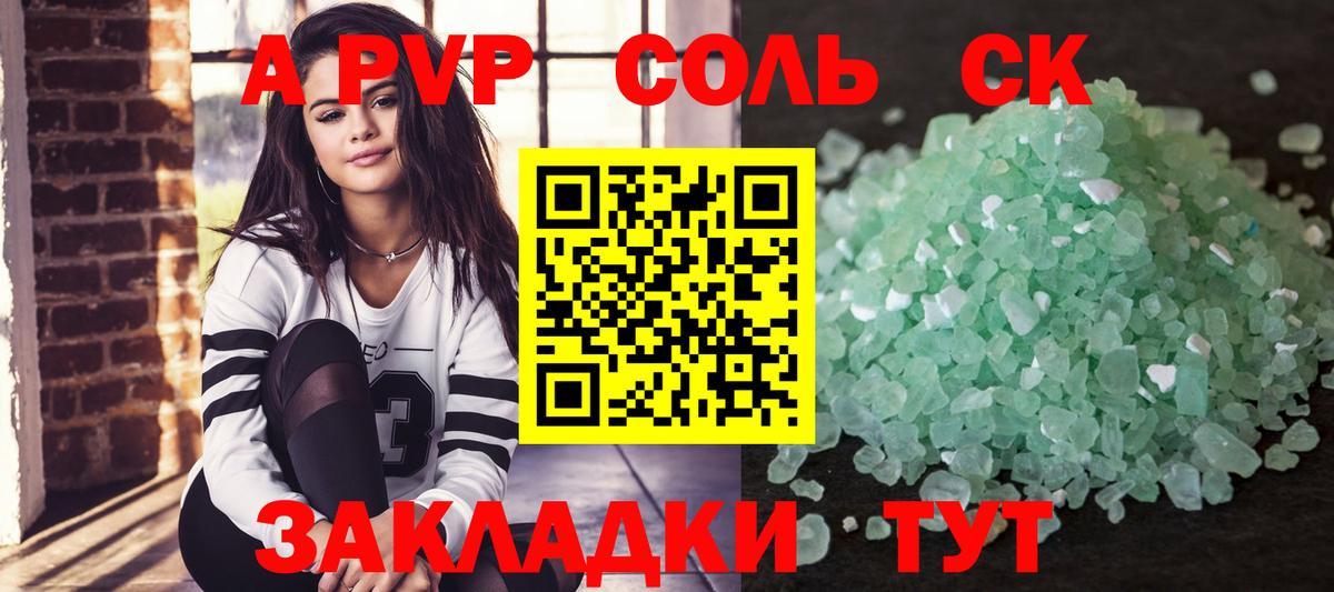Alpha-PVP  Вход с VPN  Alfa_PVP СК КРИС  Alfa_PVP крисы CK  Каменск-Шахтинский  A-PVP Crystall 