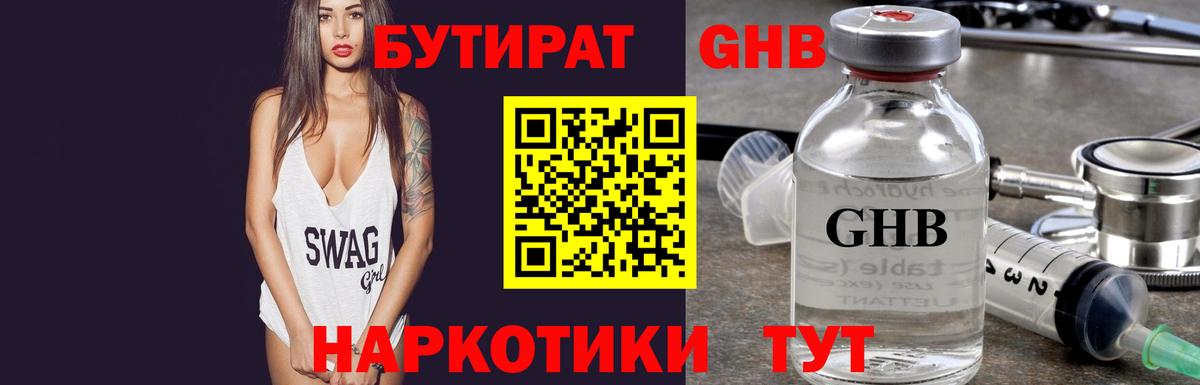 Каменск-Шахтинский  БУТИРАТ жидкий экстази  Вход с VPN 