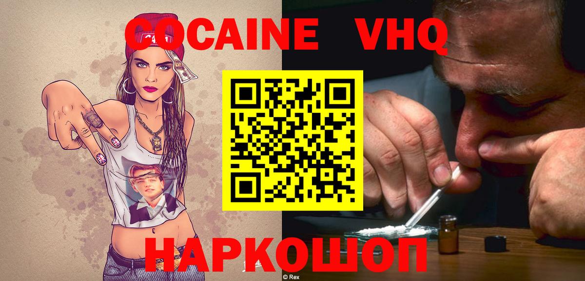 COCAIN VHQ  Кокаин  Каменск-Шахтинский  Вход с VPN 