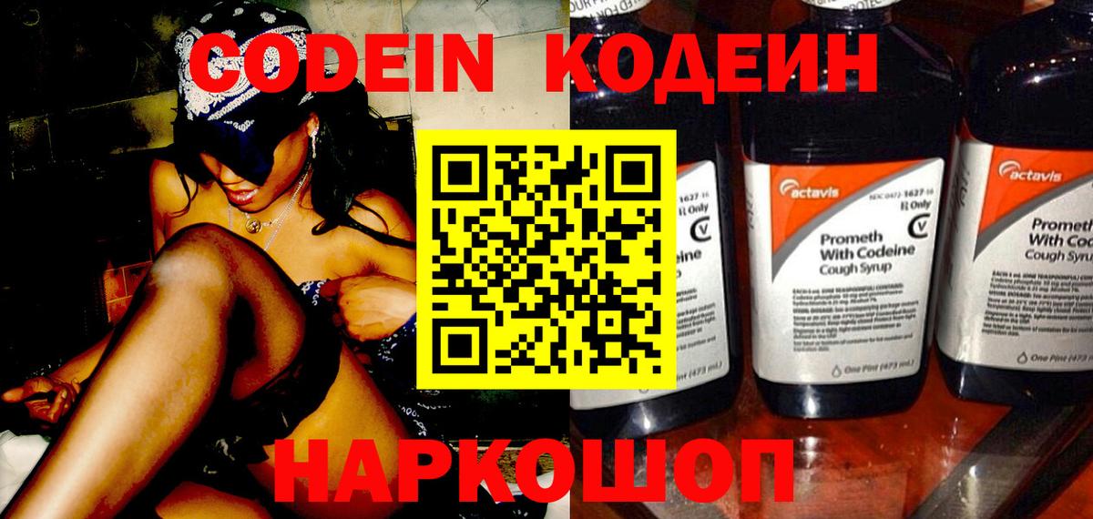 Кодеиновый сироп Lean напиток Lean (лин)  Вход с VPN  Каменск-Шахтинский  Codein Purple Drank 