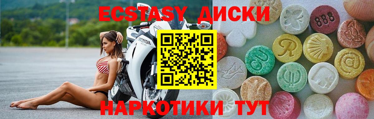 ЭКСТАЗИ 280мг Каменск-Шахтинский