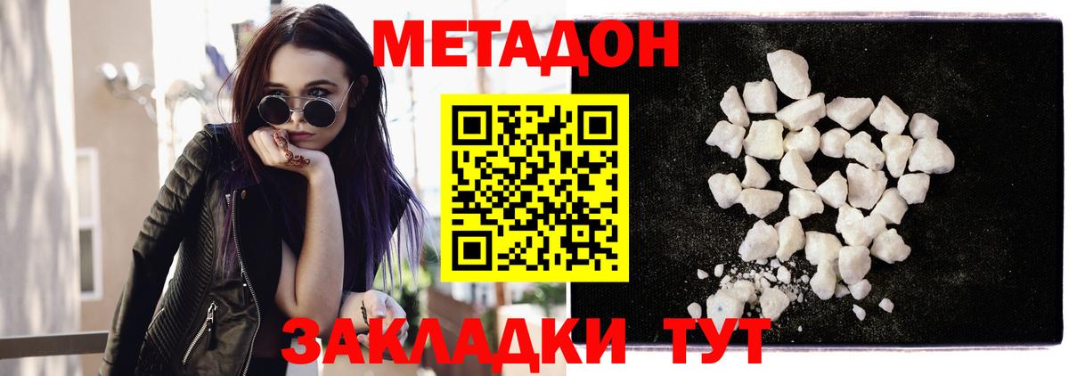 МЕТАДОН кристалл  Метадон белоснежный  Каменск-Шахтинский  Вход с VPN 