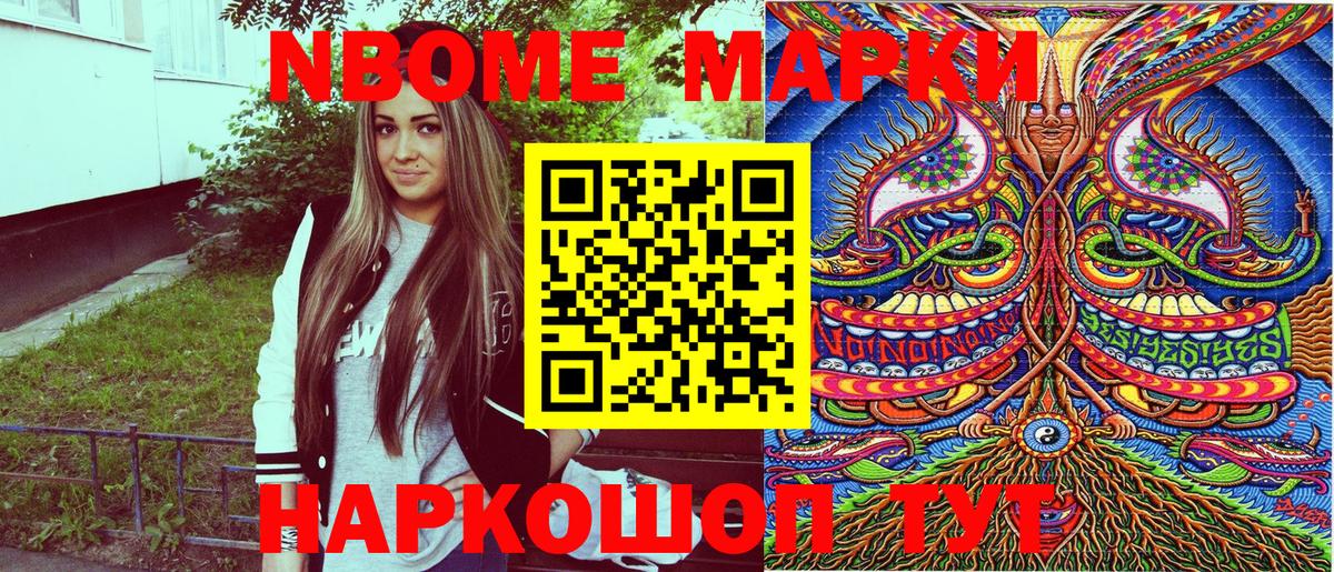 Марки NBOMe 1500мкг Каменск-Шахтинский